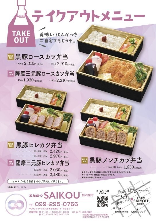 テイクアウトメニュー